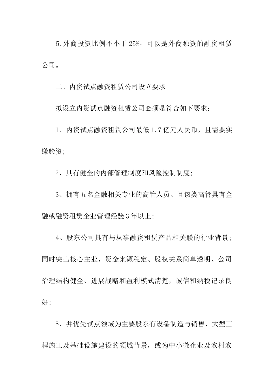 融资租赁公司注册条件_第2页