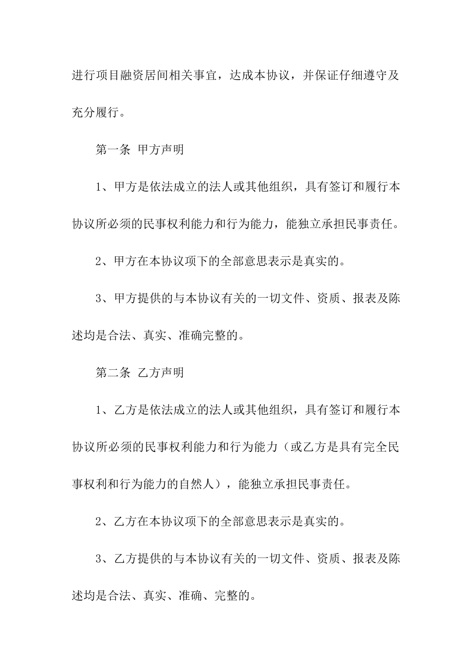 融资服务合同模板6篇_第2页