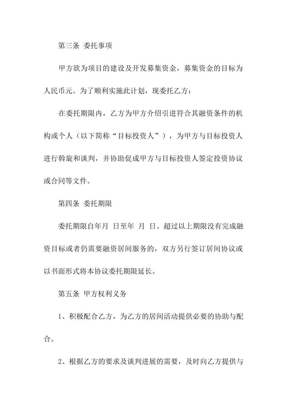 融资服务合同模板6篇_第3页