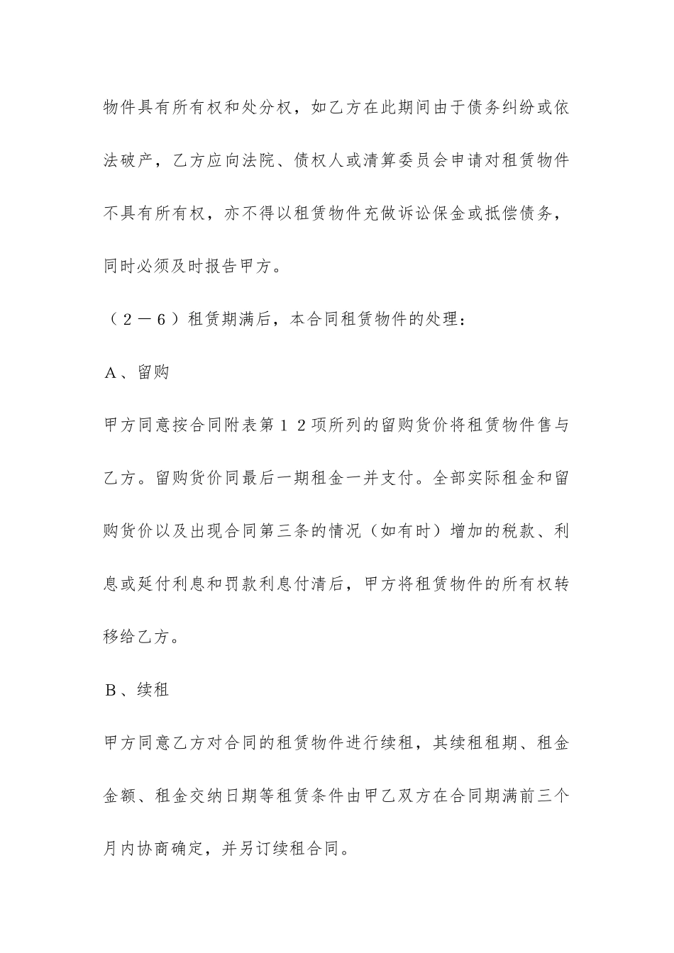 融资租赁合同(4)-_第3页