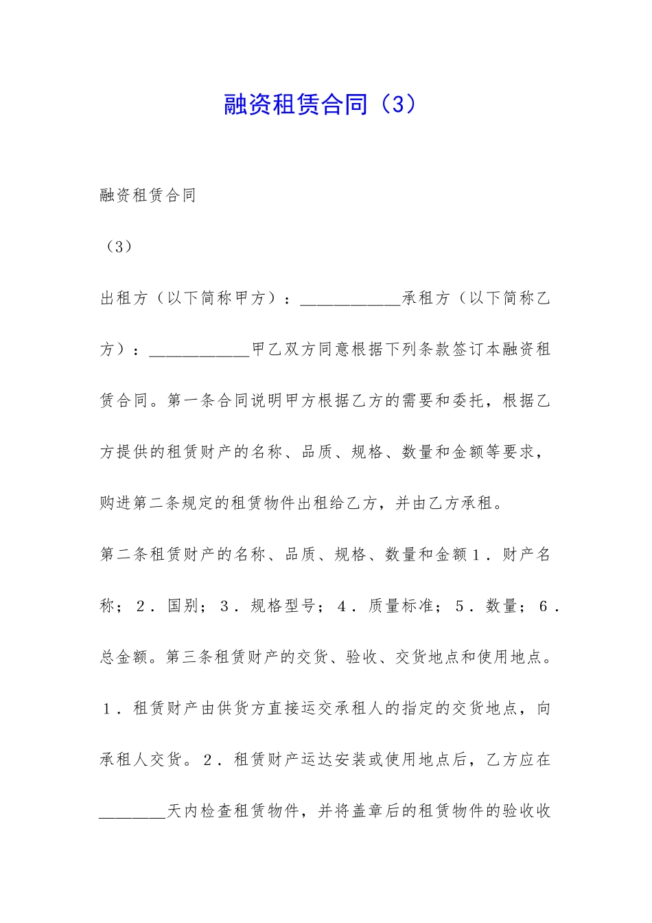 融资租赁合同(3)-_第1页