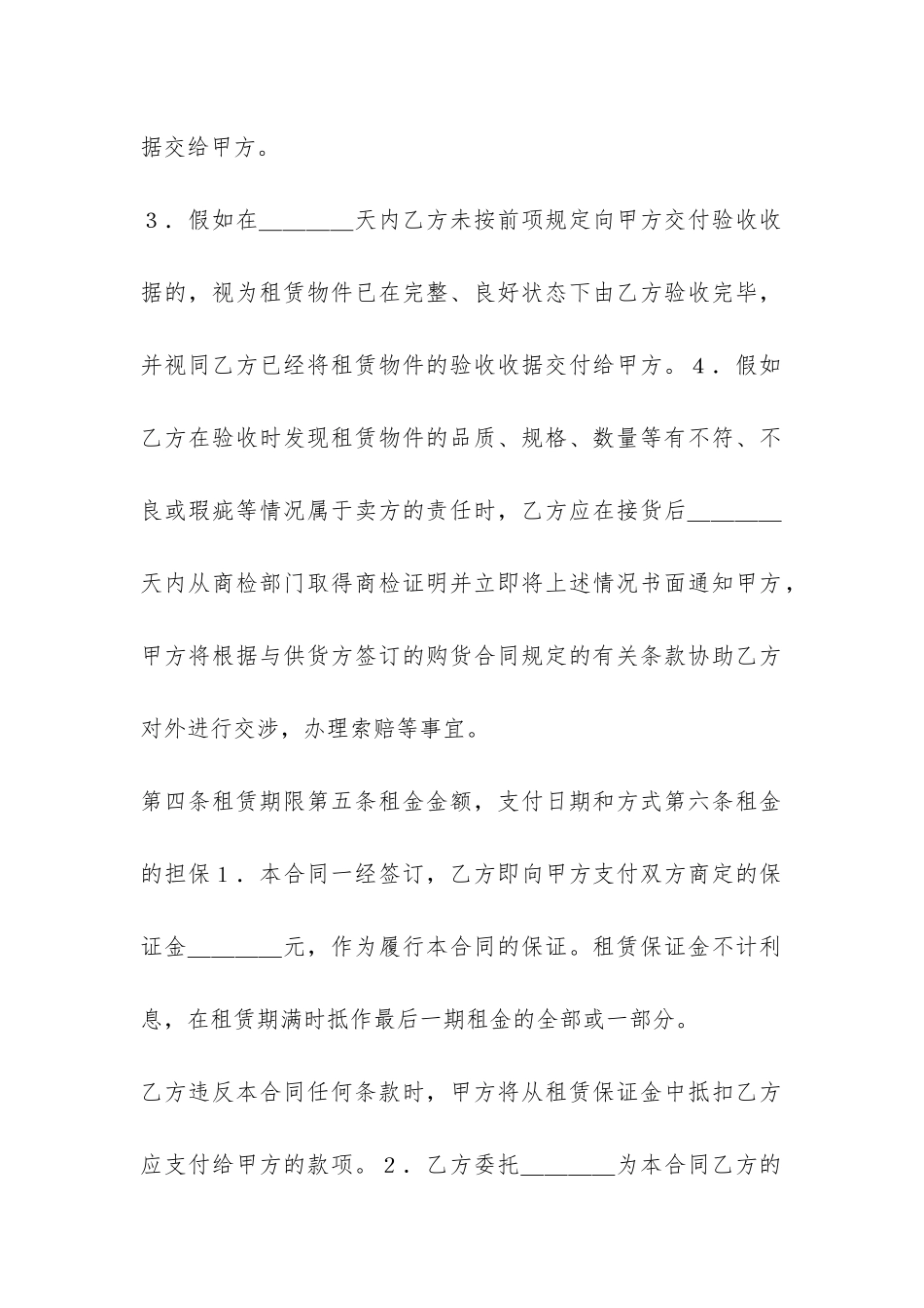 融资租赁合同(3)-_第2页