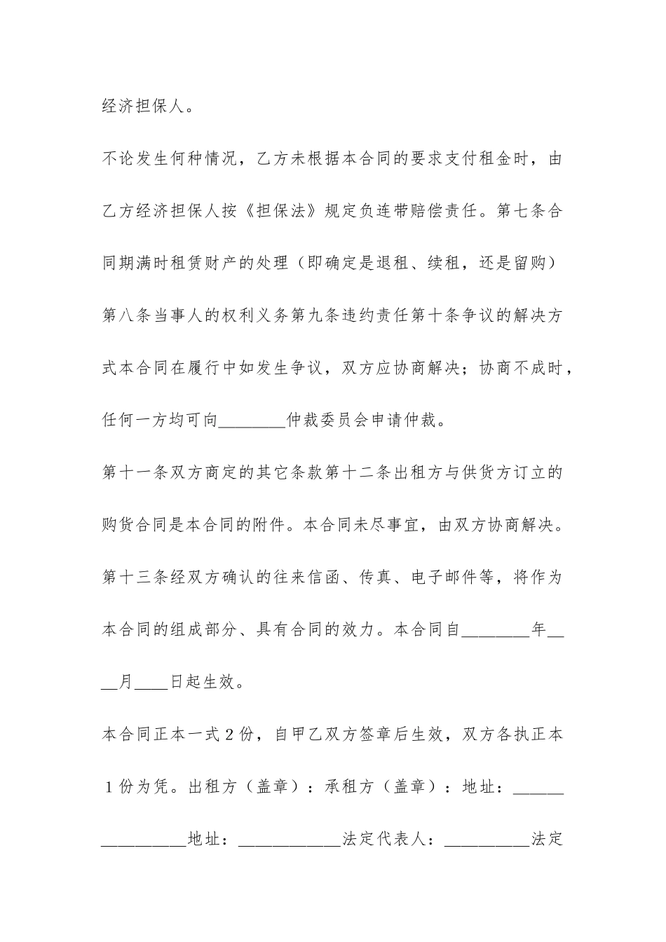 融资租赁合同(3)-_第3页