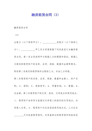 融资租赁合同(3)-