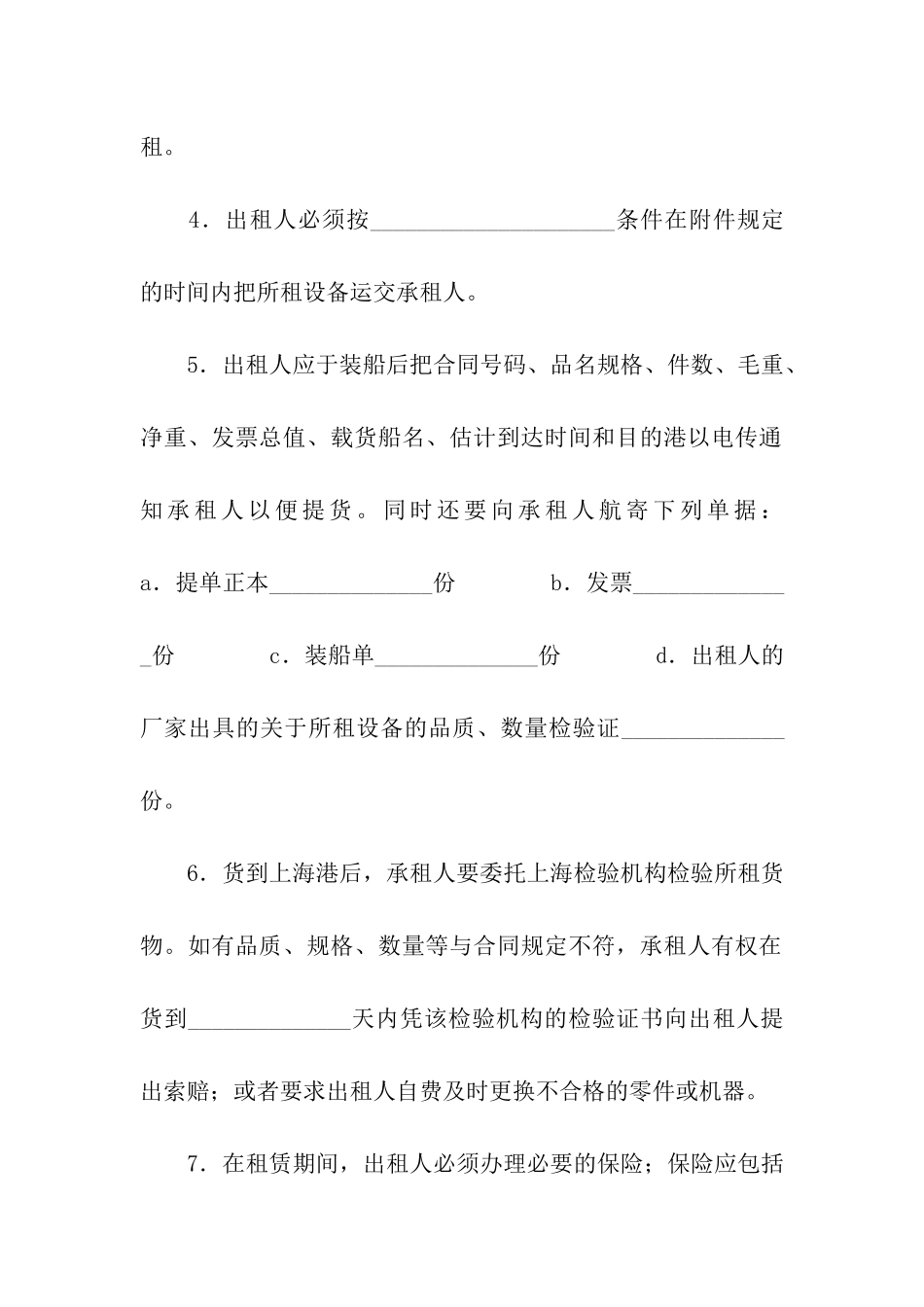 融资租赁合同(四)_第2页