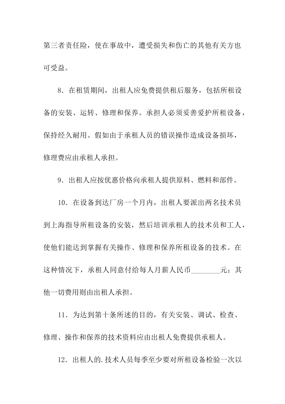 融资租赁合同(四)_第3页