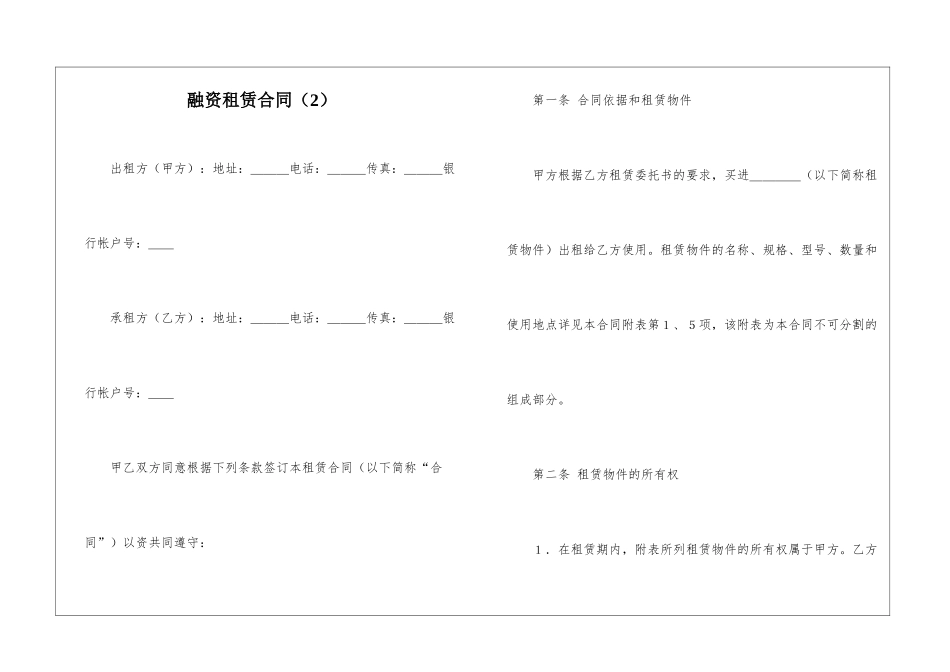 融资租赁合同(2)_第1页