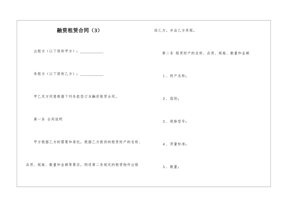 融资租赁合同(3)_第1页