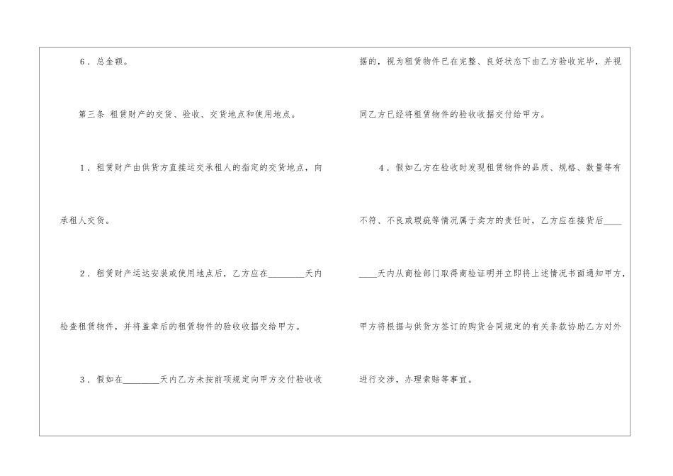 融资租赁合同(3)_第2页