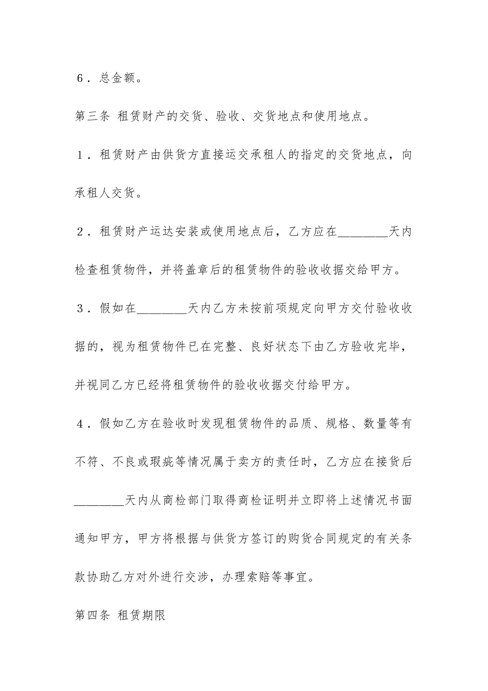 融资租赁合同(范本)-_第2页