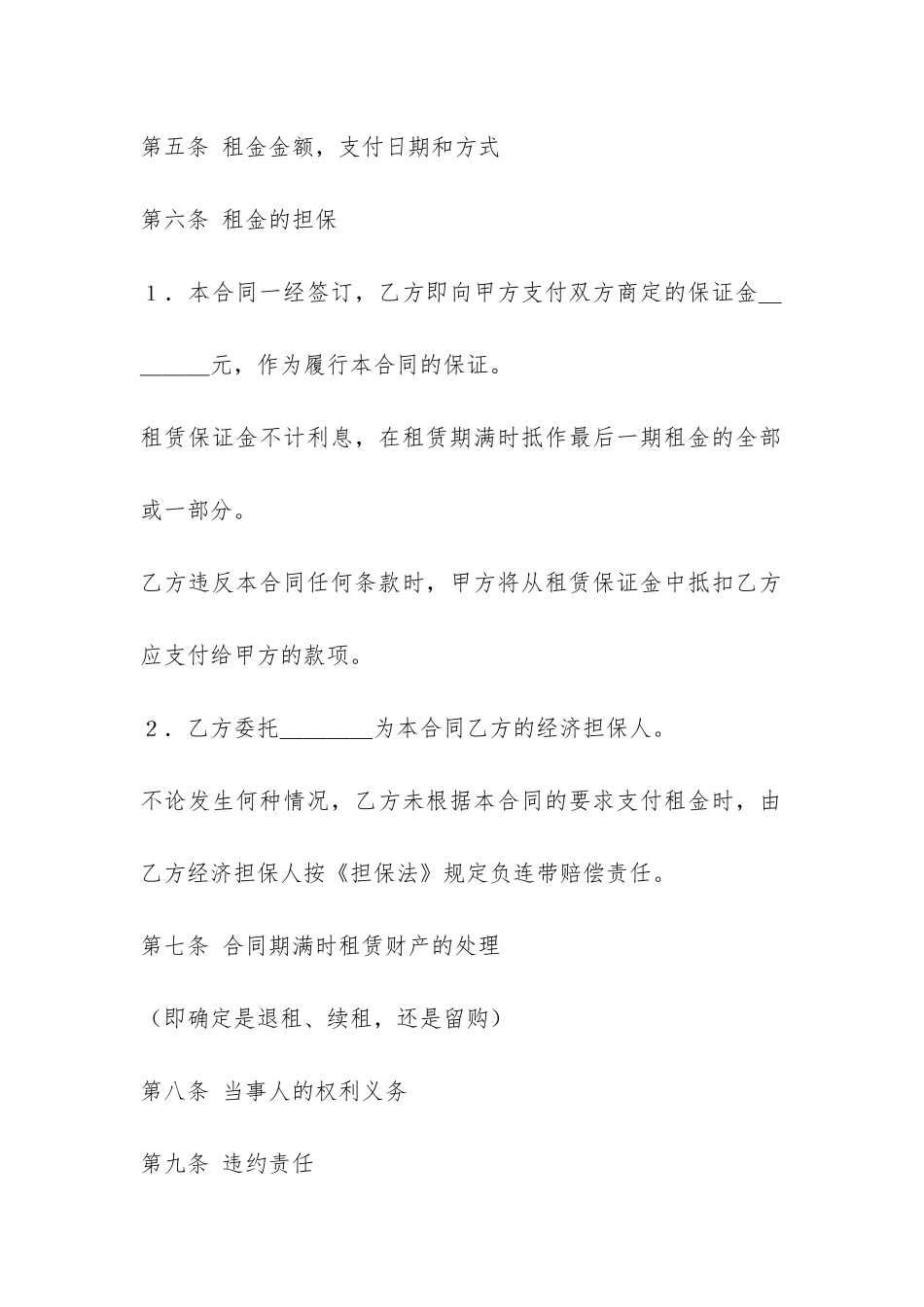 融资租赁合同(范本)-_第3页