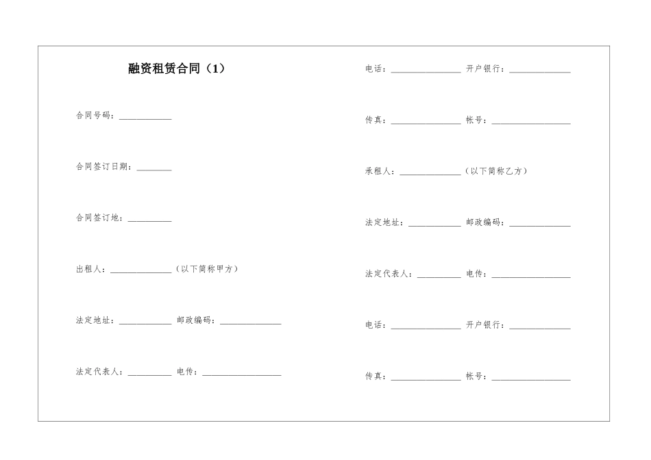 融资租赁合同(1)_第1页