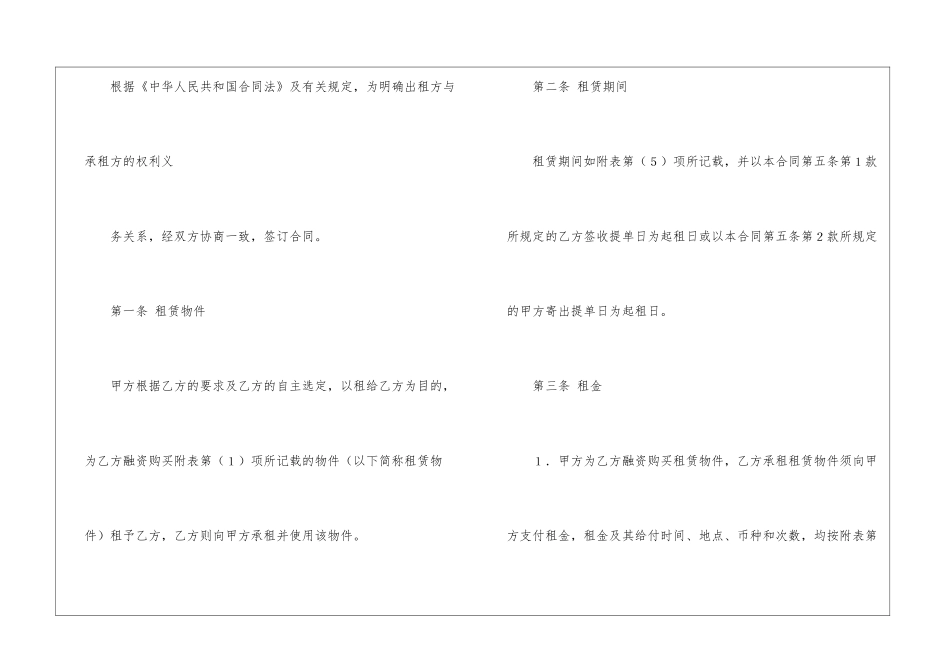 融资租赁合同(1)_第2页