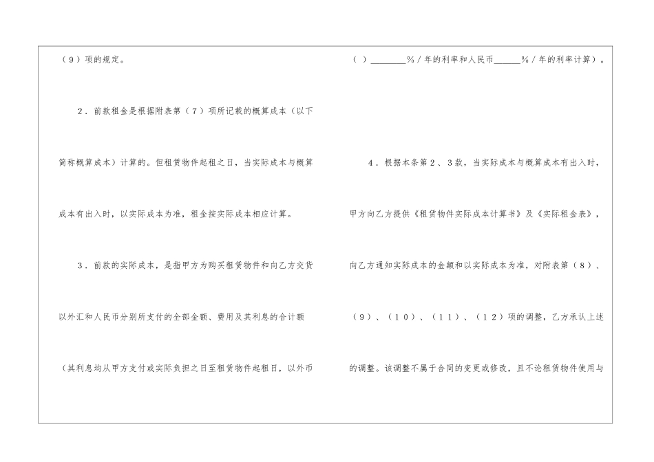 融资租赁合同(1)_第3页