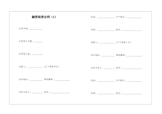 融资租赁合同(1)