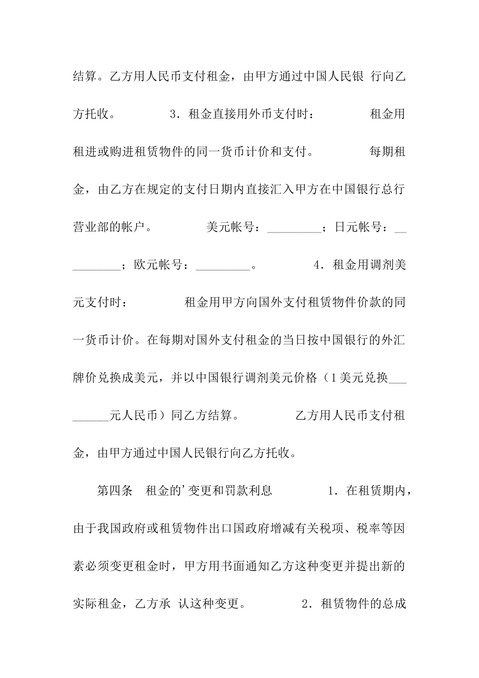 融资租赁合同(一)_第3页