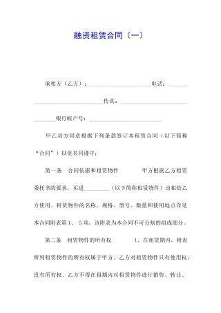 融资租赁合同(一)