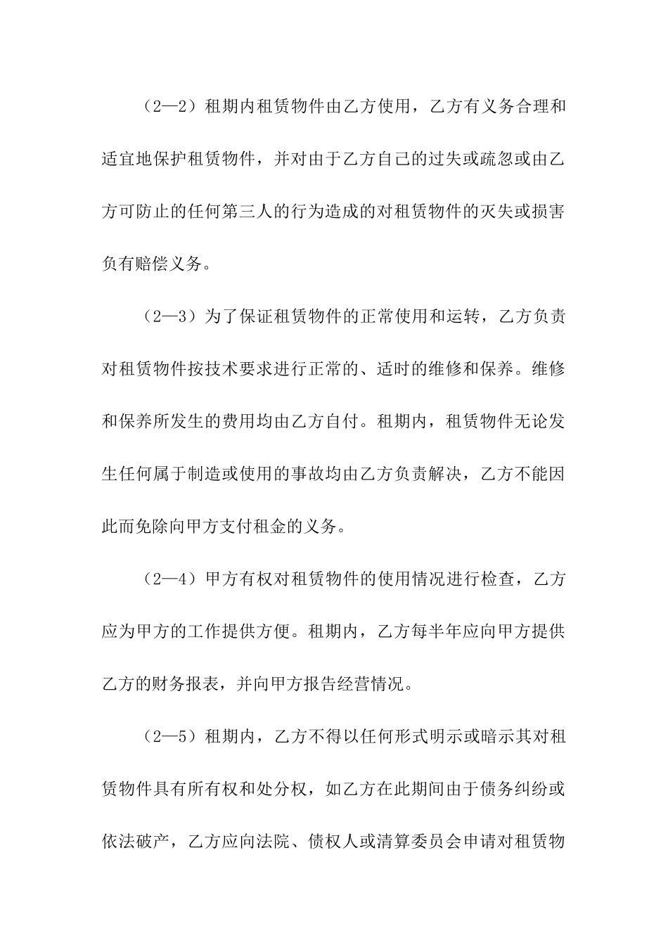 融资租赁合同-(15篇)_第2页