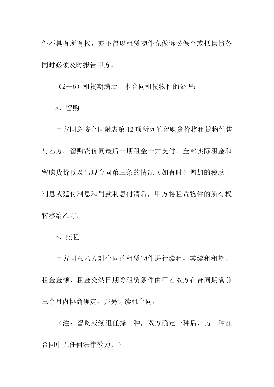 融资租赁合同-(15篇)_第3页