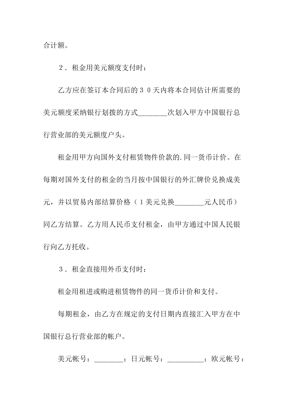 融资租赁合同(5)_第3页