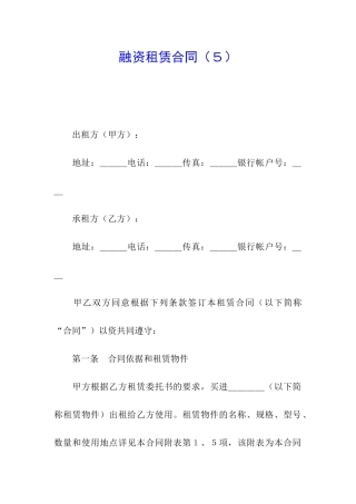 融资租赁合同(5)