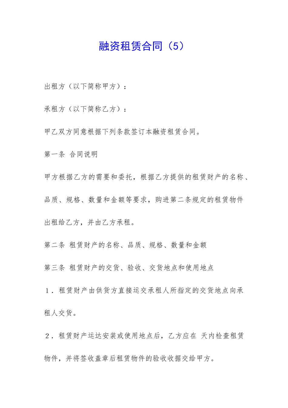 融资租赁合同(5)-_第1页