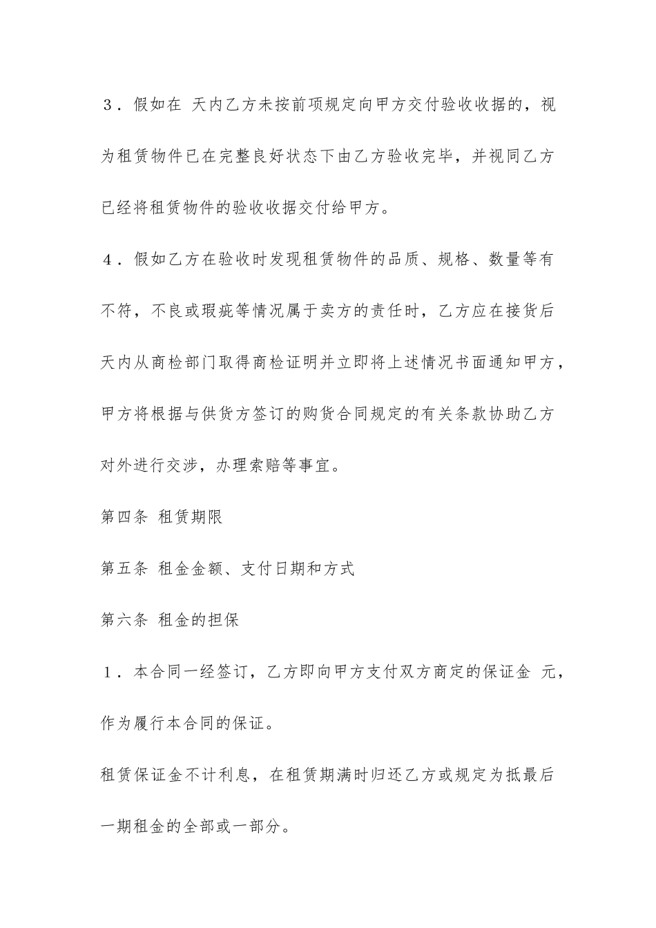 融资租赁合同(5)-_第2页