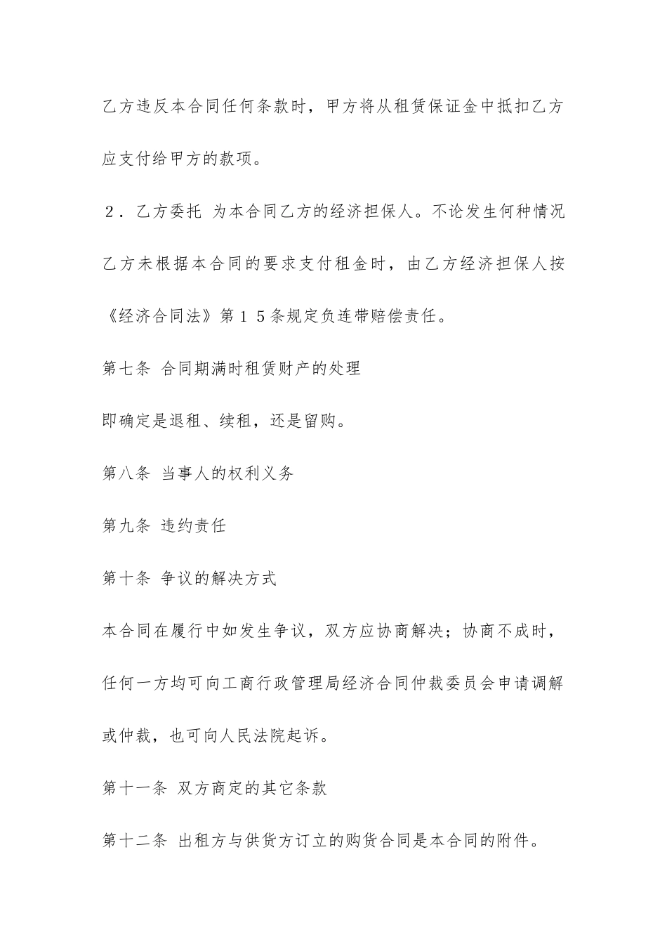 融资租赁合同(5)-_第3页