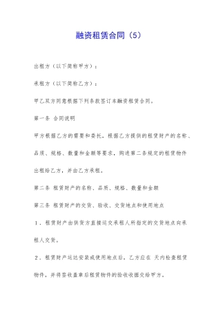融资租赁合同(5)-