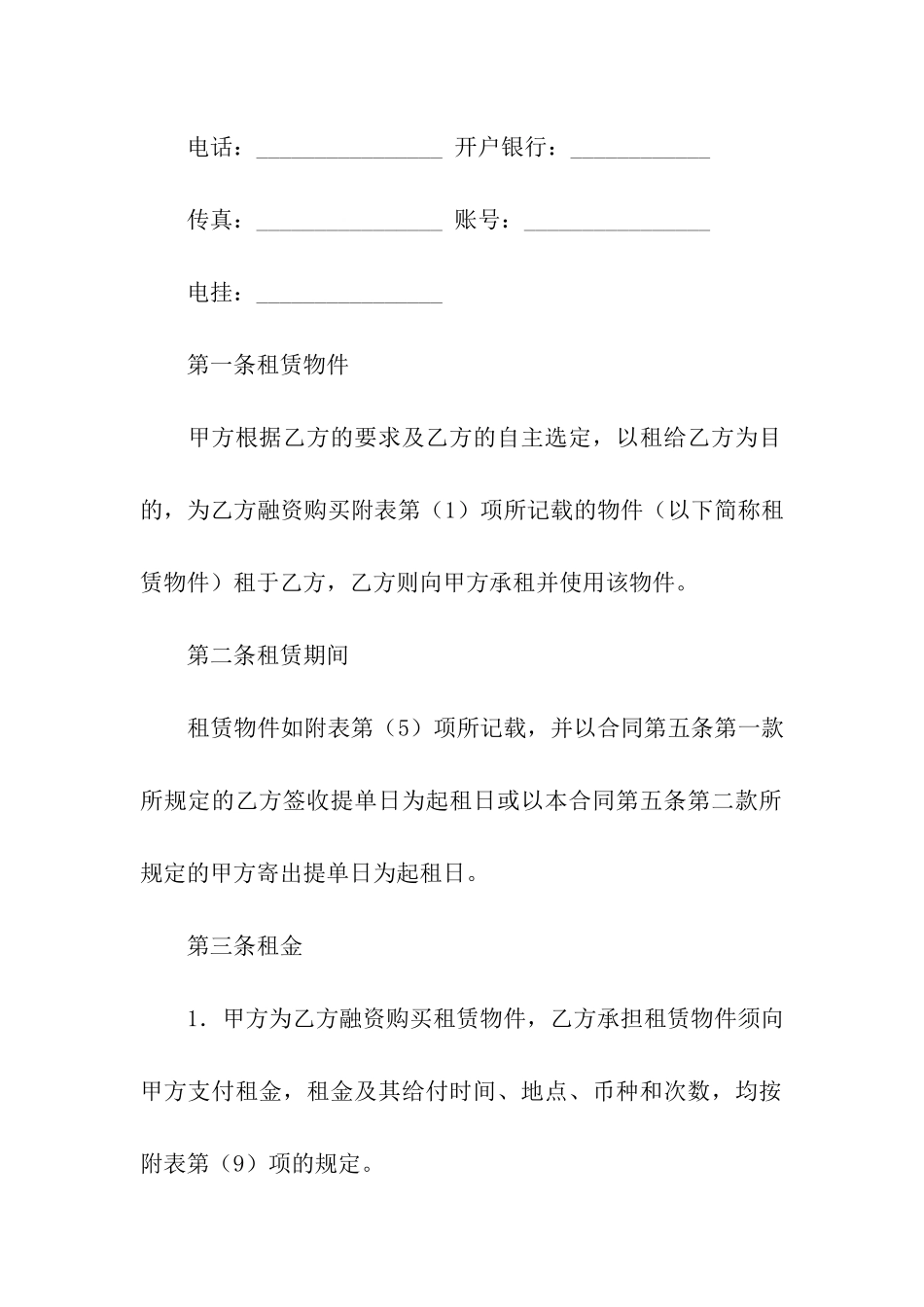 融资租赁合同(集合15篇)_第2页