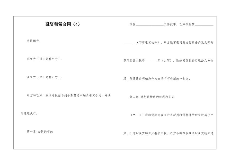 融资租赁合同(4)_第1页