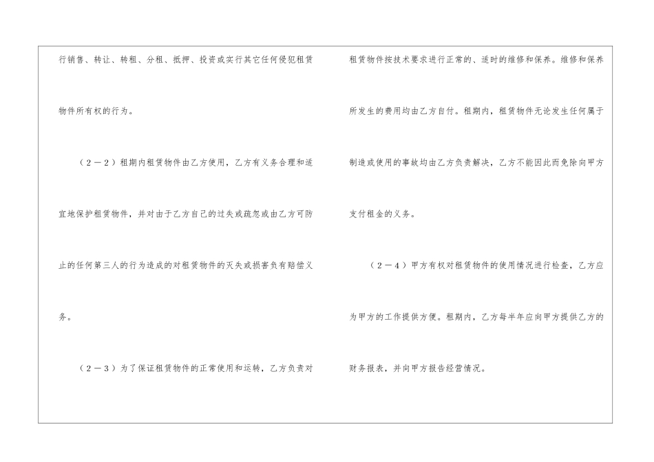 融资租赁合同(4)_第2页