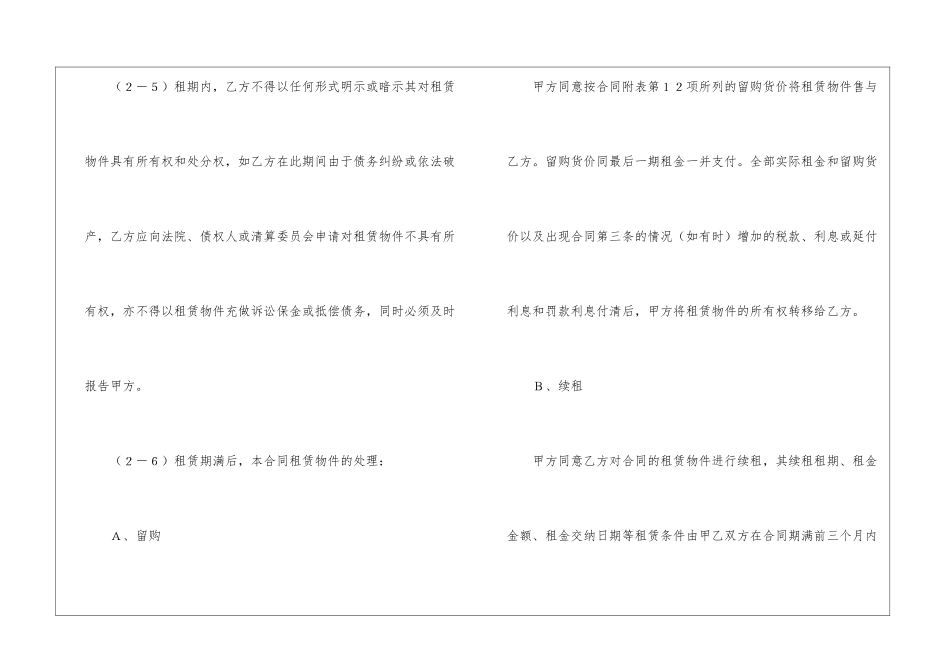 融资租赁合同(4)_第3页