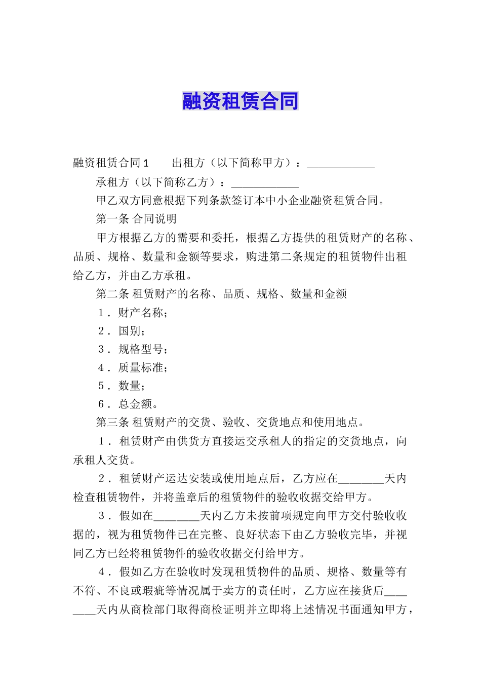 融资租赁合同_第1页