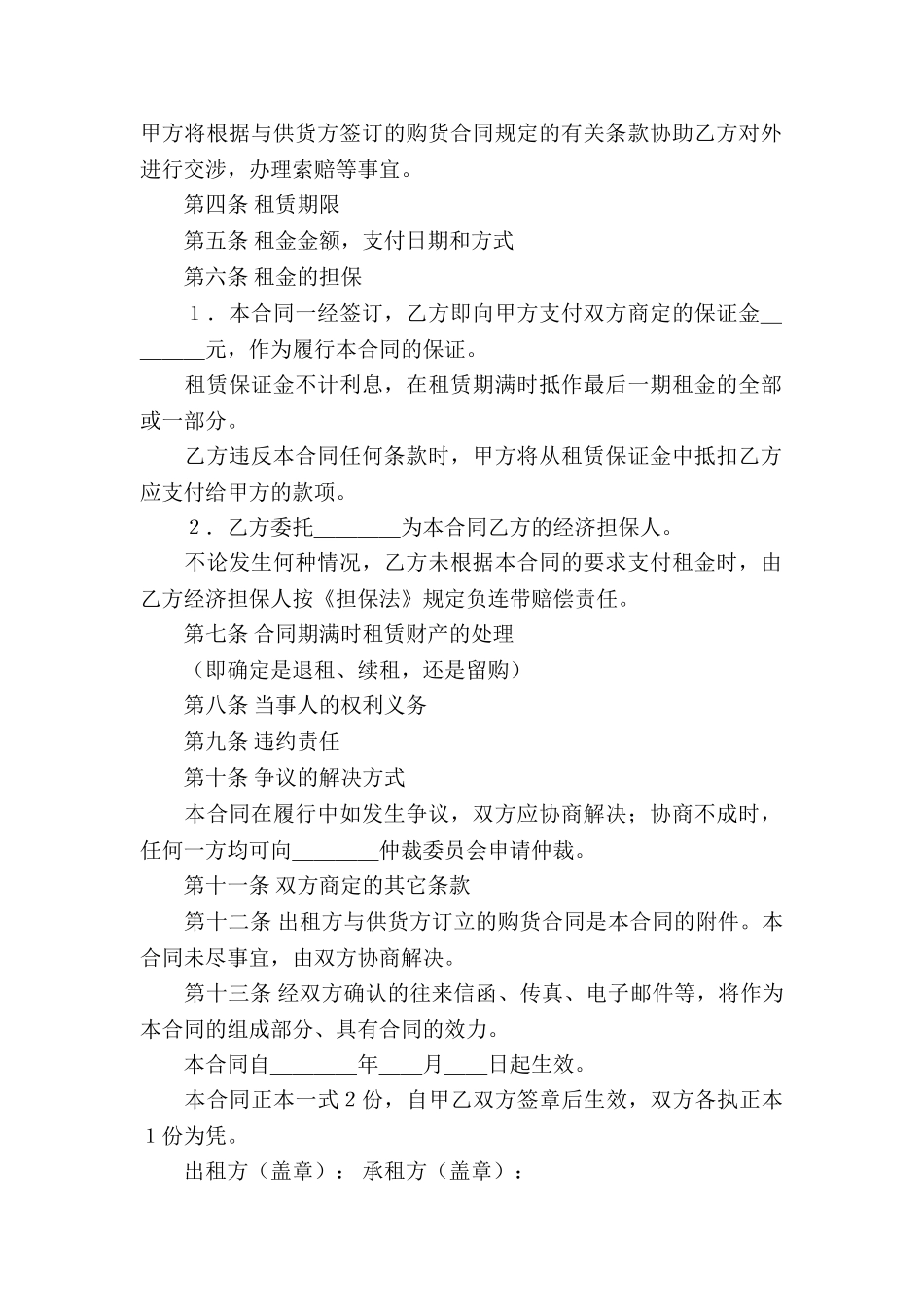 融资租赁合同_第2页