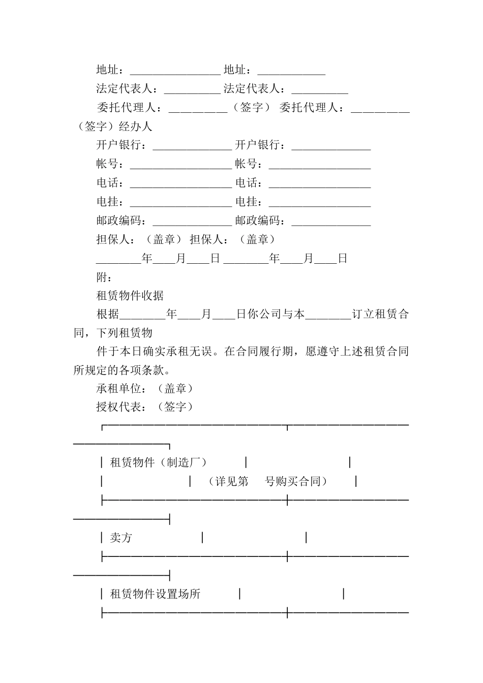 融资租赁合同_第3页