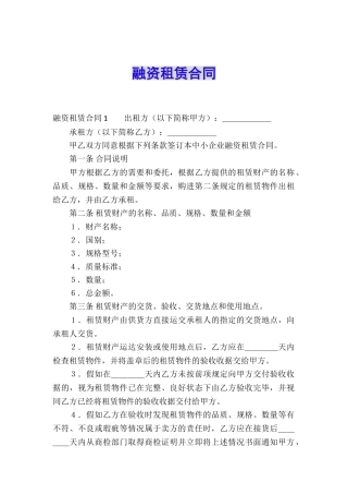 融资租赁合同