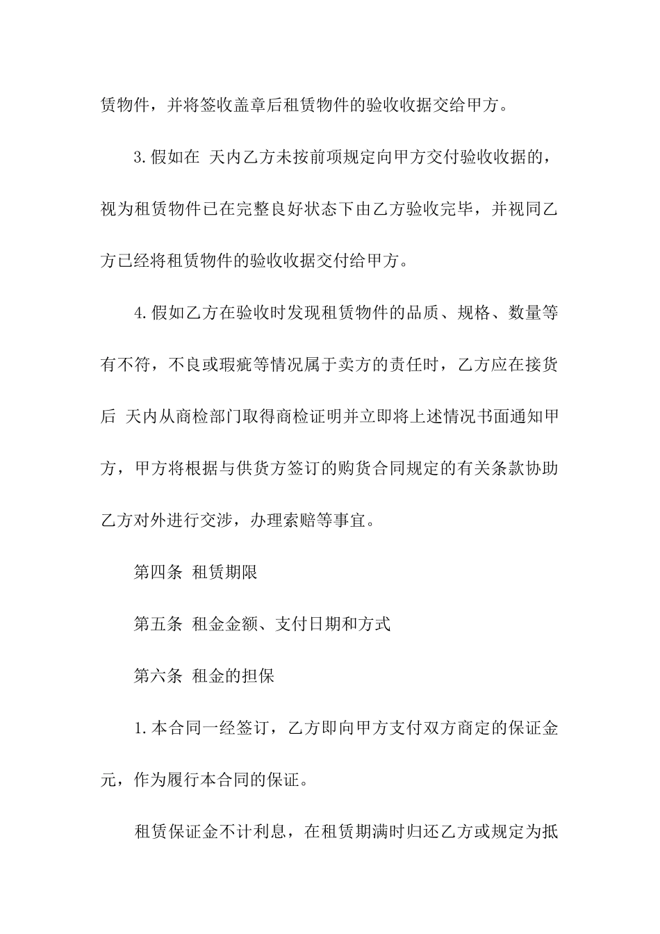 融资租赁合同4篇_第2页