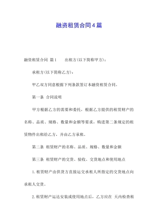 融资租赁合同4篇