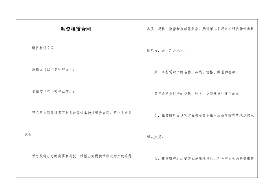 融资租赁合同_第1页