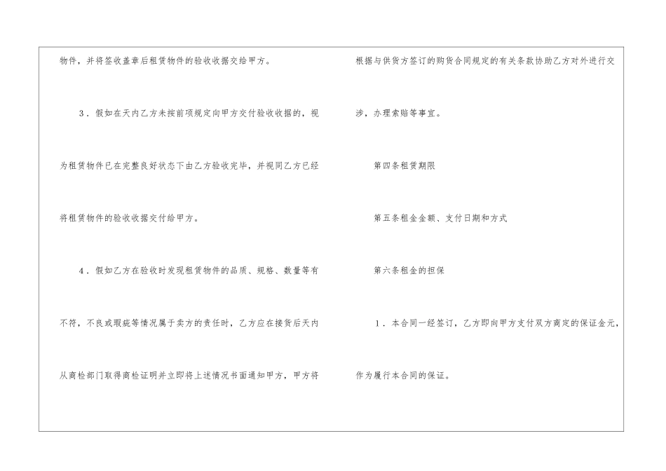 融资租赁合同_第2页