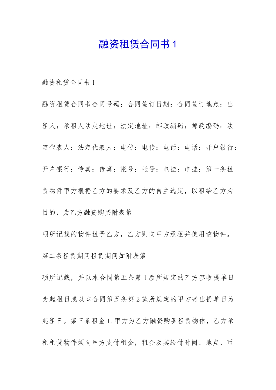 融资租赁合同书1-_第1页