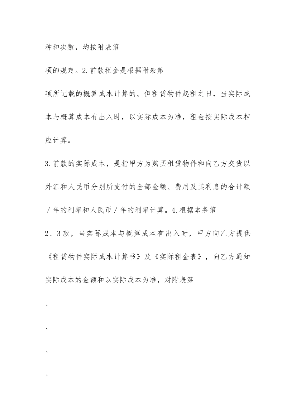 融资租赁合同书1-_第2页