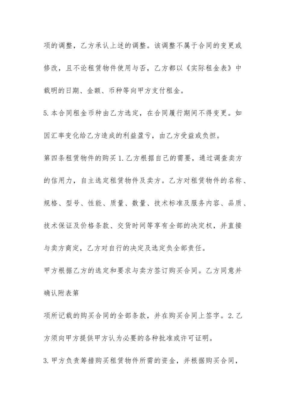 融资租赁合同书1-_第3页