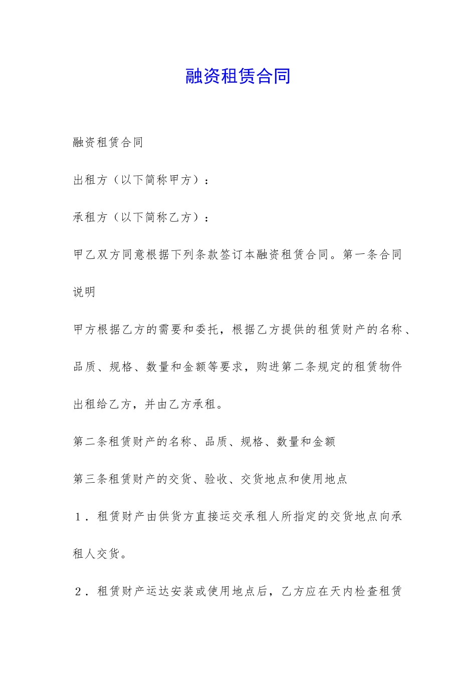 融资租赁合同-_第1页