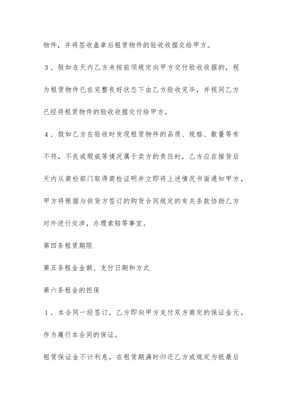 融资租赁合同-_第2页