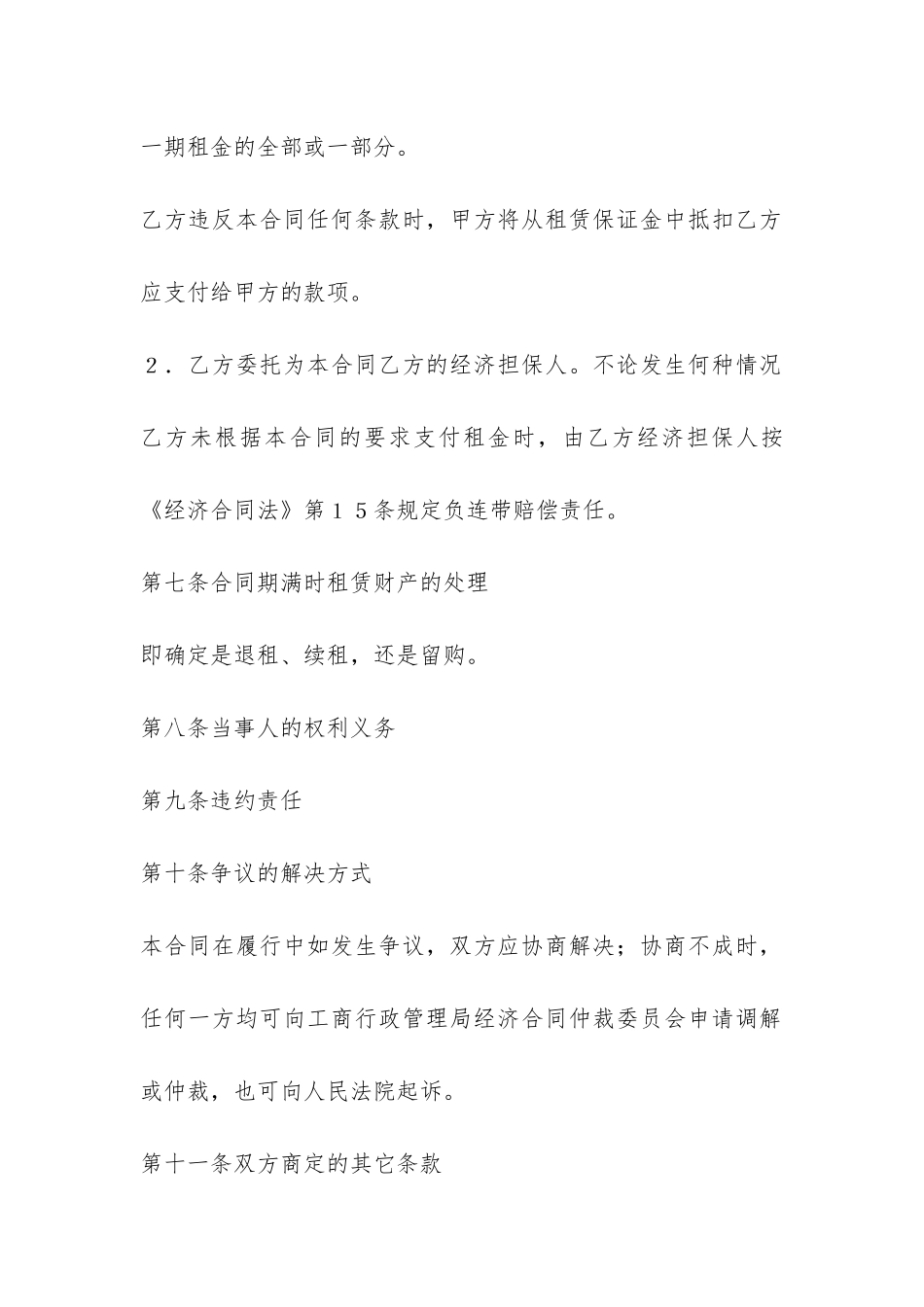 融资租赁合同-_第3页