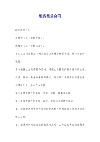 融资租赁合同-