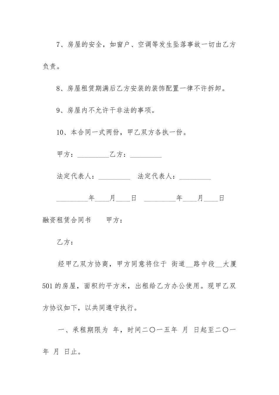 融资租赁合同书(精选3篇)_第2页