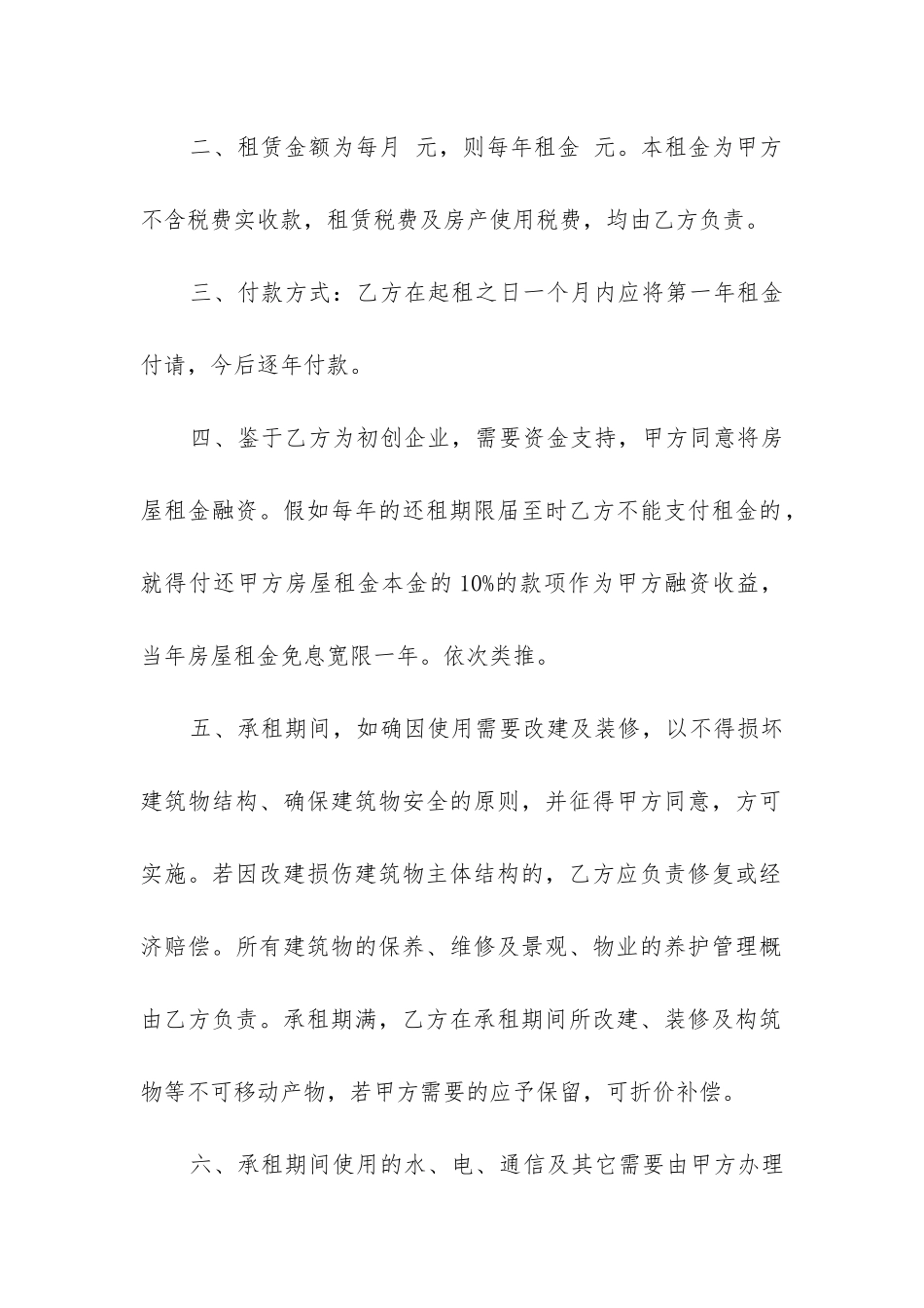 融资租赁合同书(精选3篇)_第3页
